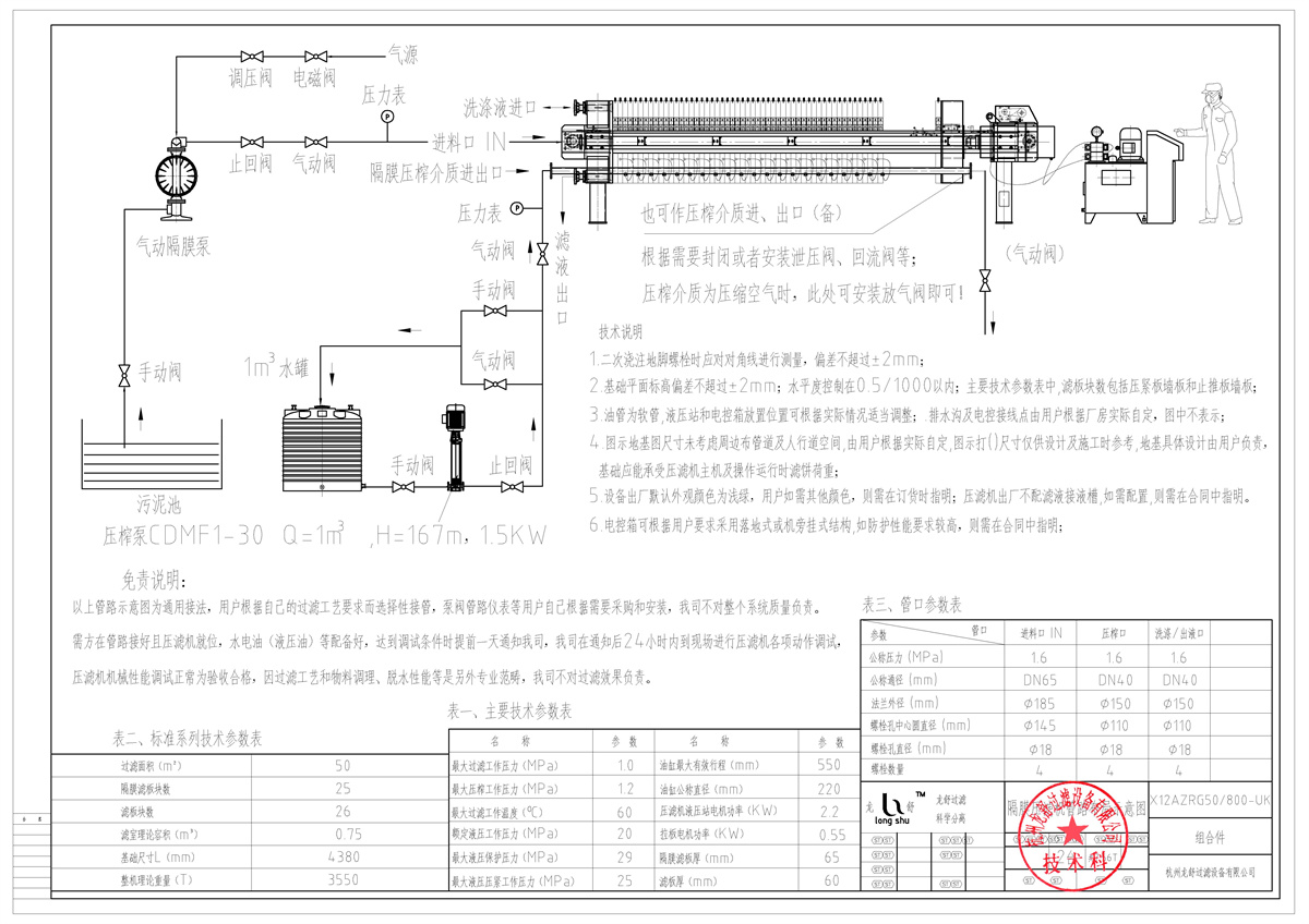 隔膜压滤机管路示意图.jpg